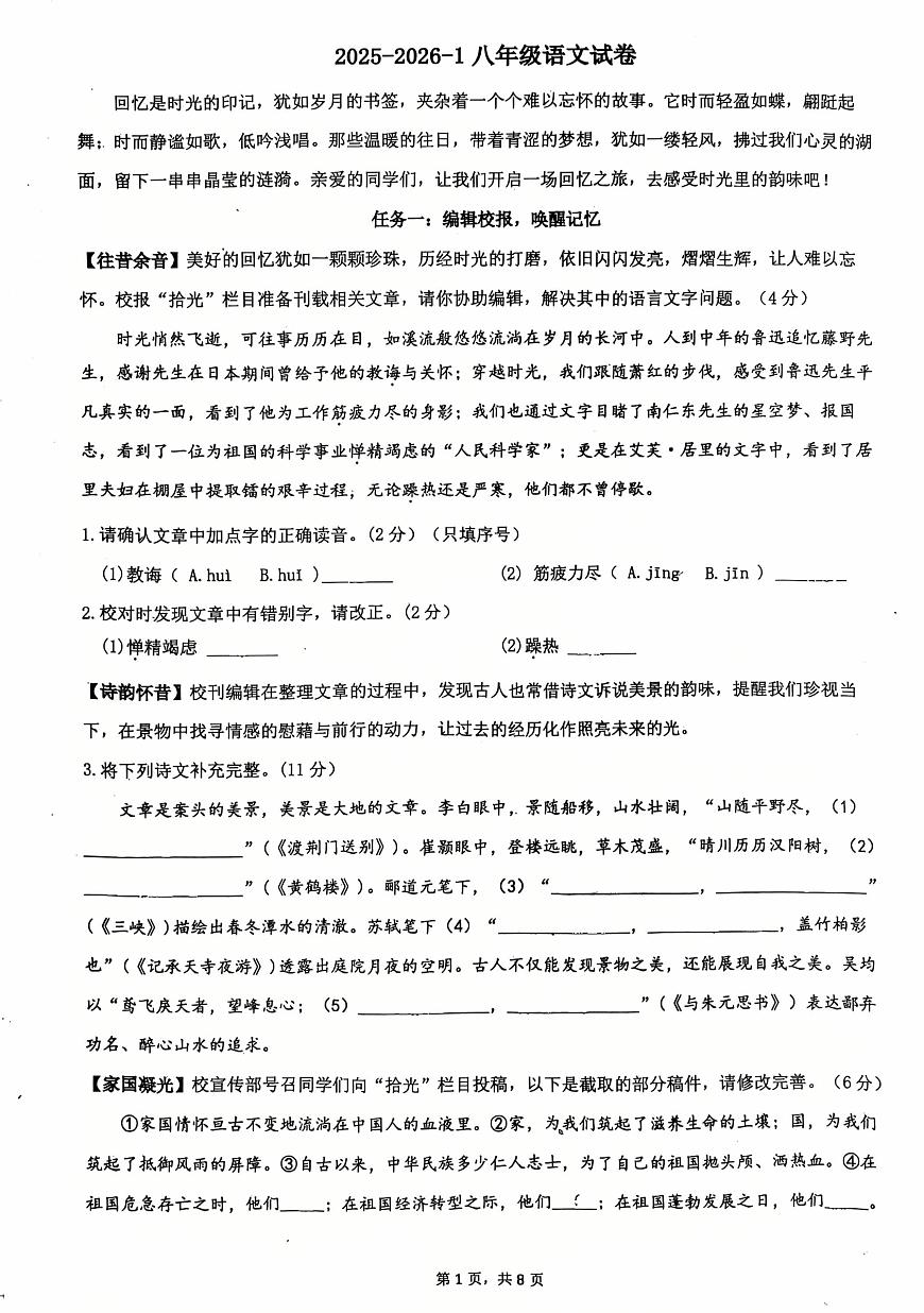 陕西省西安市铁一中学、曲江第一中学2025-2026学年八年级上学期期中考试语文试题第1页