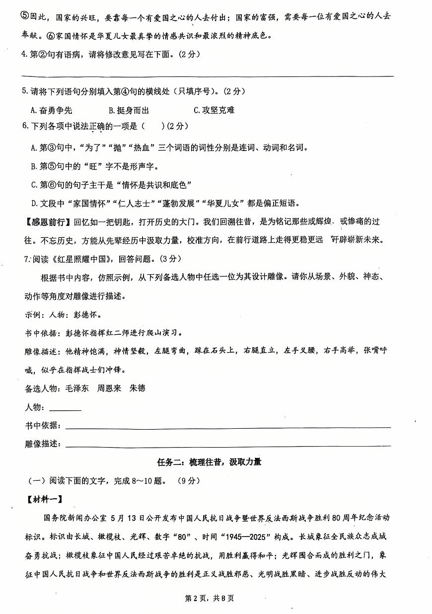 陕西省西安市铁一中学、曲江第一中学2025-2026学年八年级上学期期中考试语文试题第2页
