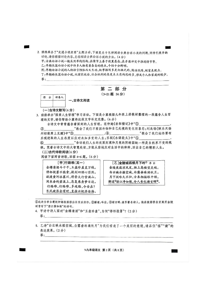 语文 语文第2页