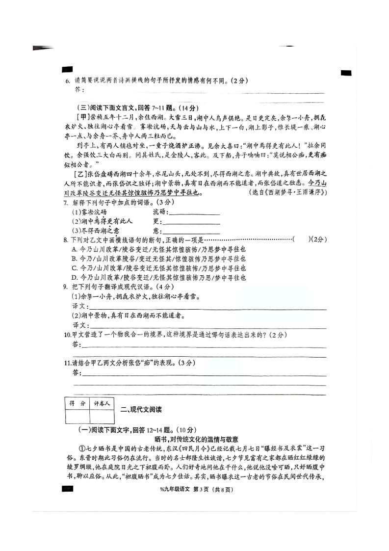 语文 语文第3页