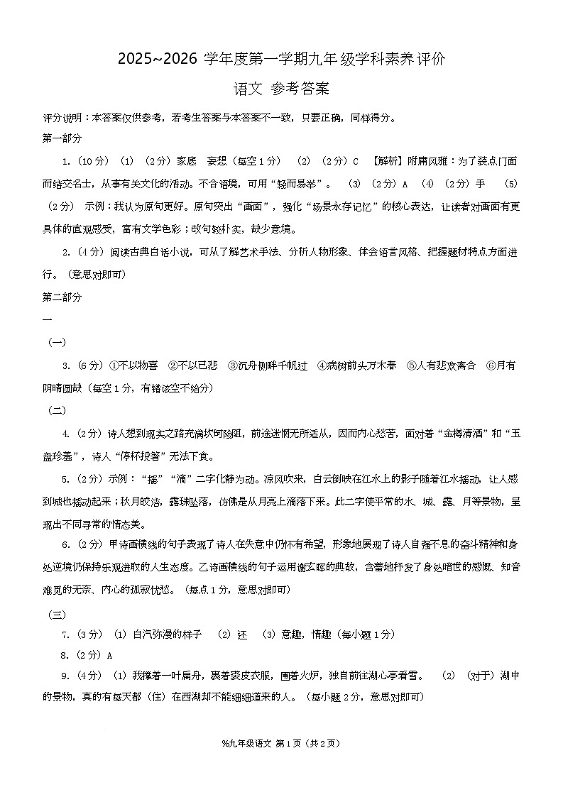 语文 九年级语文3答案第1页