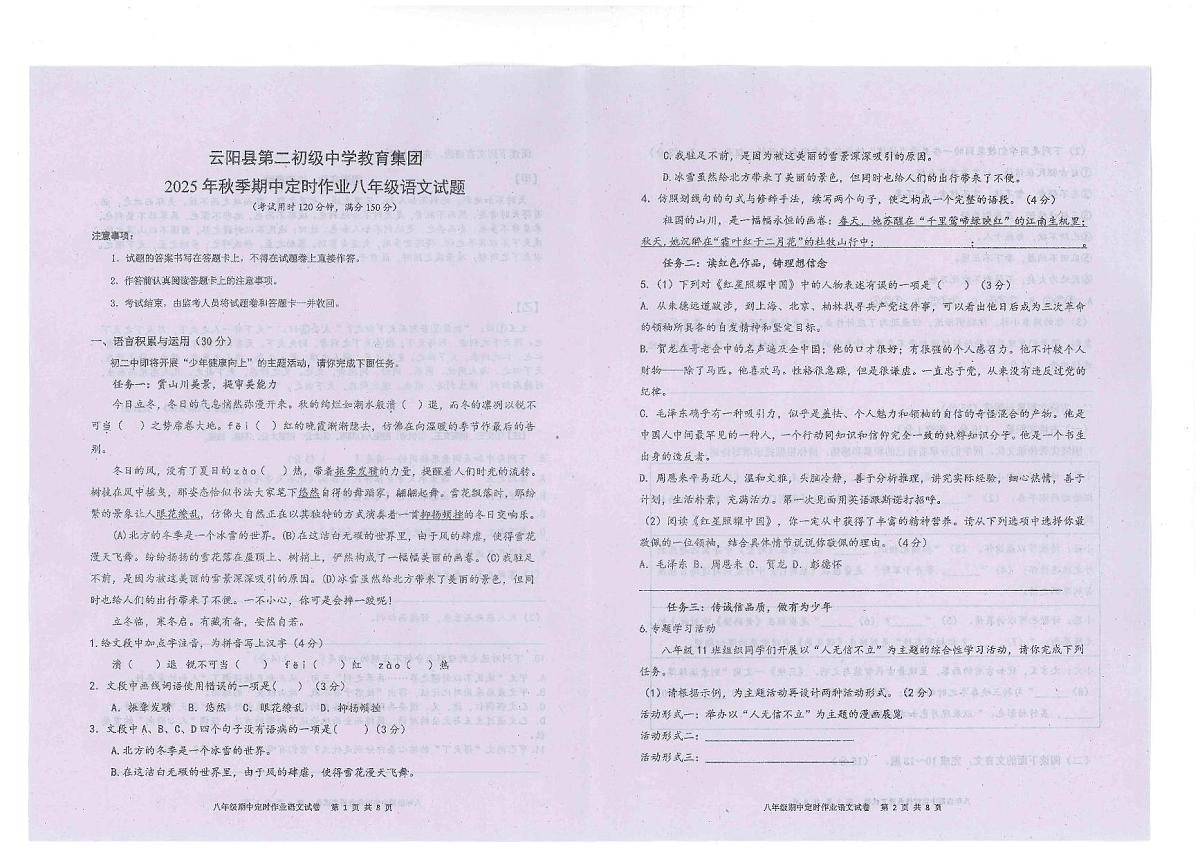 重庆市云阳县第二初级中学教育集团2025-2026学年八年级上学期11月期中联考语文试题第1页