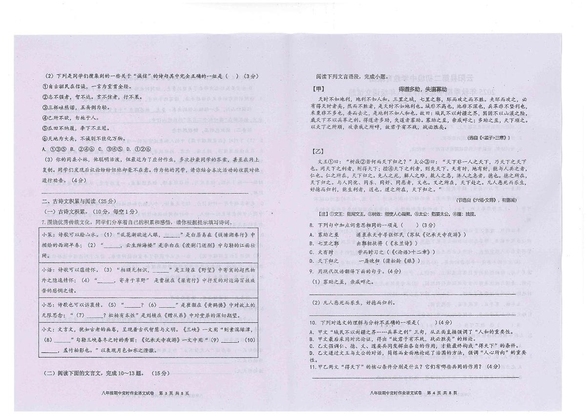 重庆市云阳县第二初级中学教育集团2025-2026学年八年级上学期11月期中联考语文试题第2页