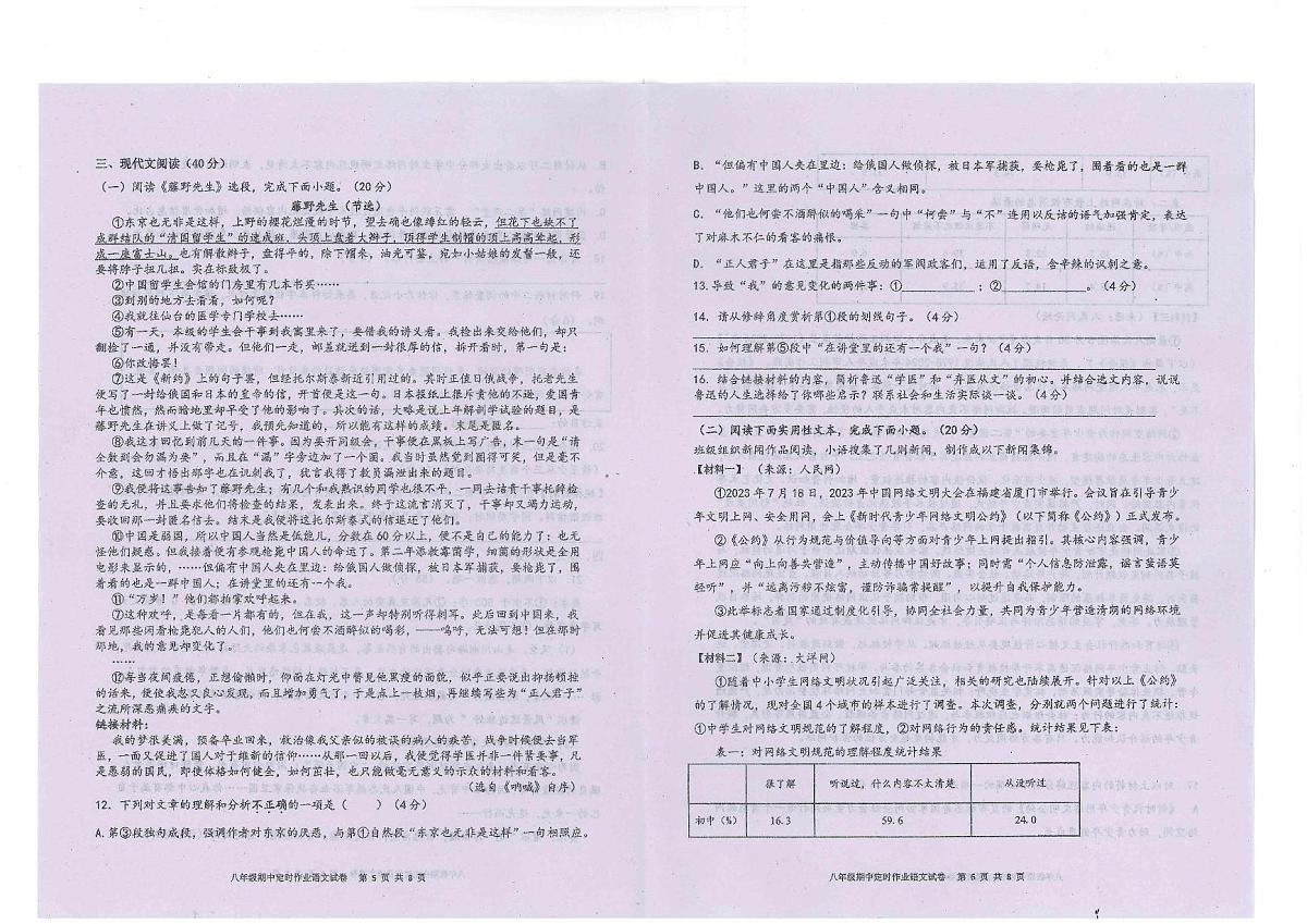 重庆市云阳县第二初级中学教育集团2025-2026学年八年级上学期11月期中联考语文试题第3页