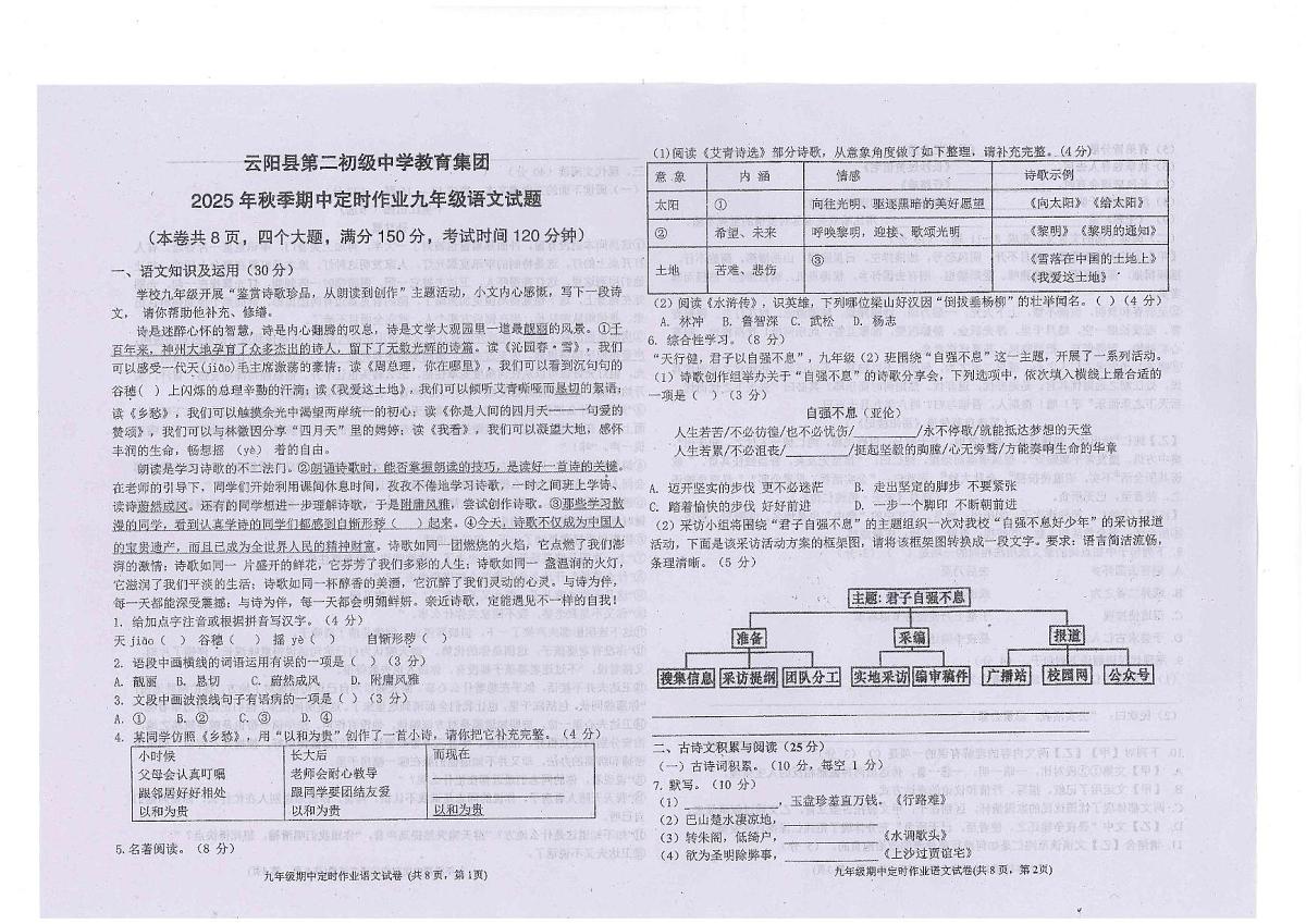 重庆市云阳县第二初级中学教育集团2025-2026学年九年级上学期11月期中联考语文试题第1页