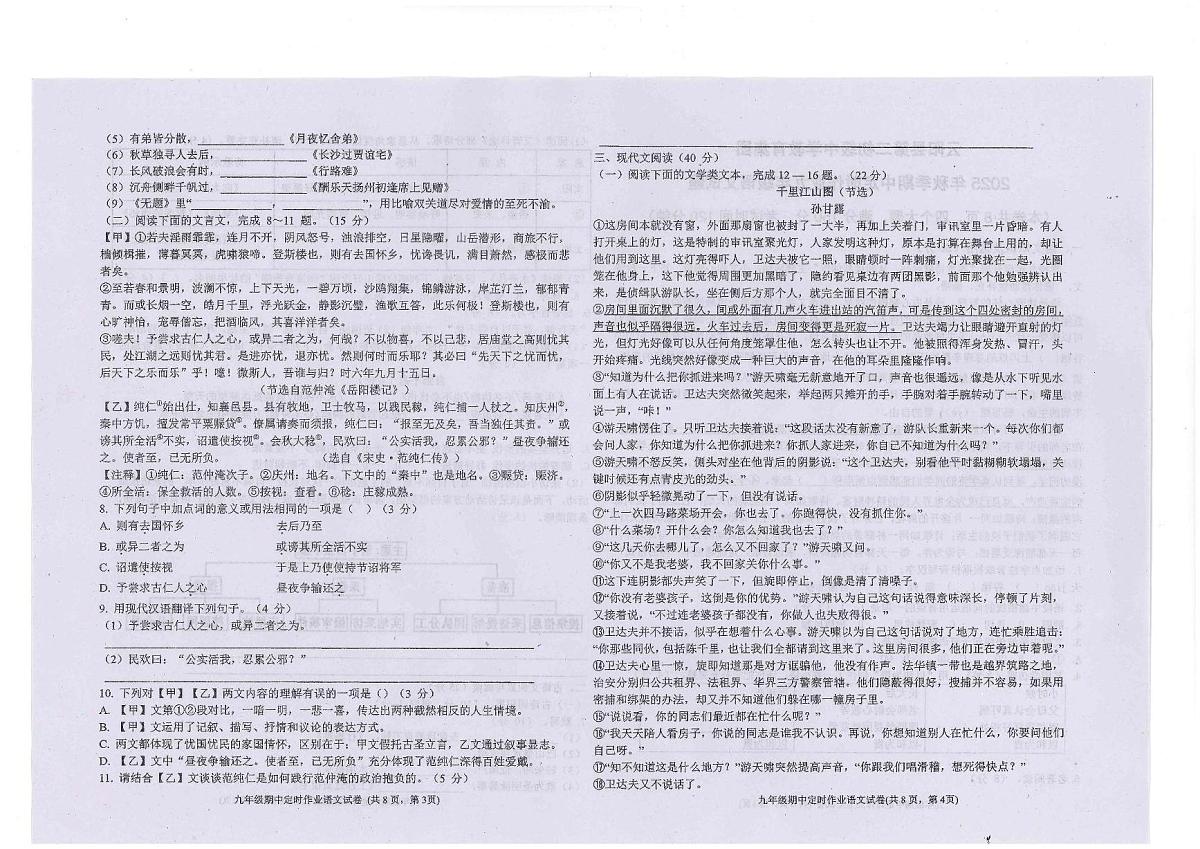 重庆市云阳县第二初级中学教育集团2025-2026学年九年级上学期11月期中联考语文试题第2页