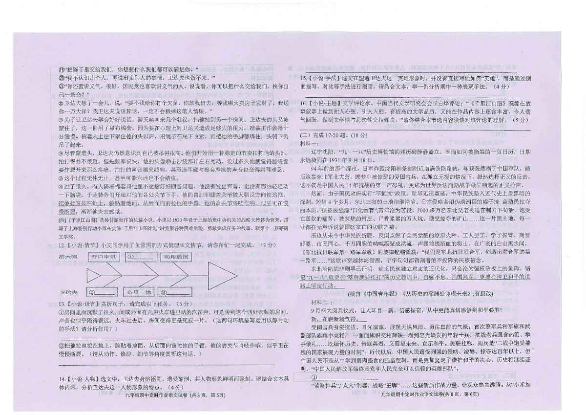 重庆市云阳县第二初级中学教育集团2025-2026学年九年级上学期11月期中联考语文试题第3页