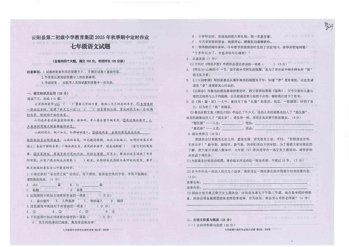 重庆市云阳县第二初级中学教育集团2025-2026学年七年级上学期11月期中联考语文试题第1页