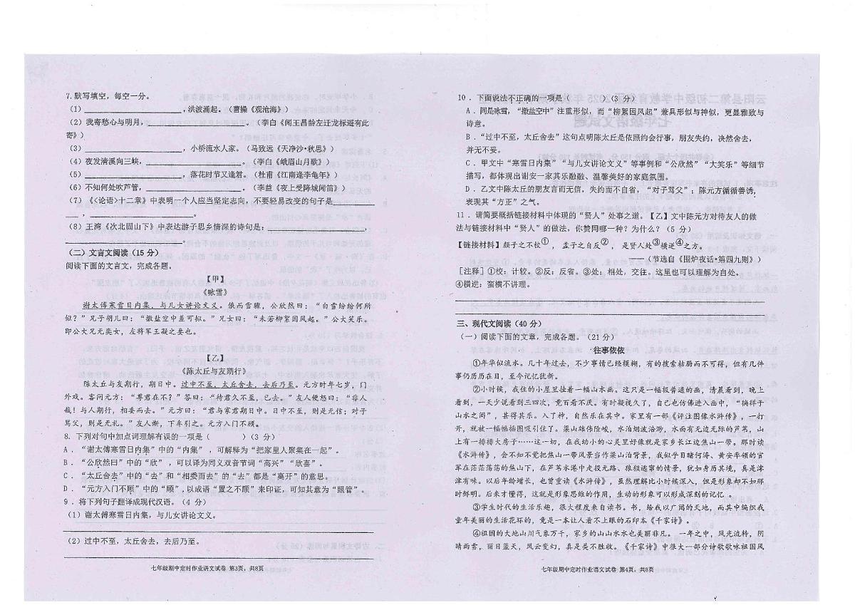 重庆市云阳县第二初级中学教育集团2025-2026学年七年级上学期11月期中联考语文试题第2页