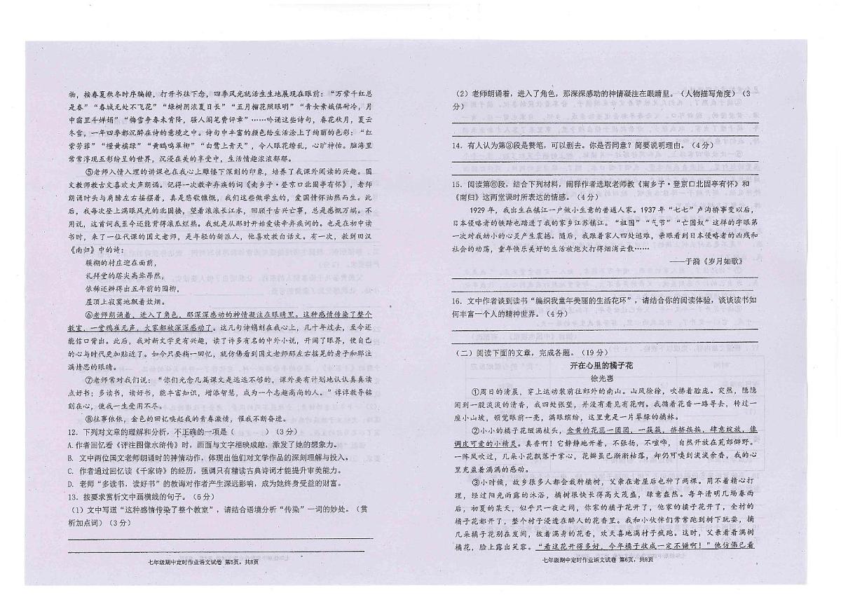 重庆市云阳县第二初级中学教育集团2025-2026学年七年级上学期11月期中联考语文试题第3页