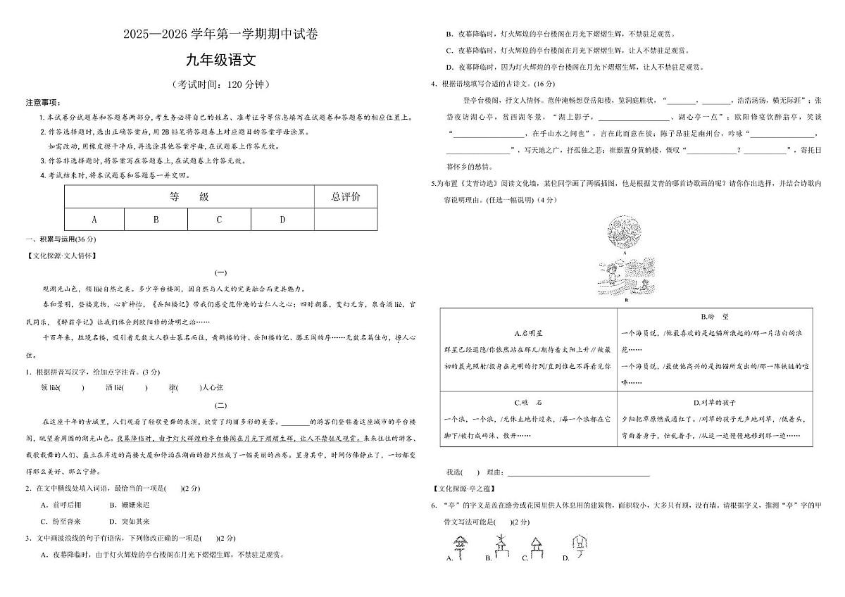 新疆生产建设兵团第七师2025-2026学年九年级上学期期中考试语文试题第1页