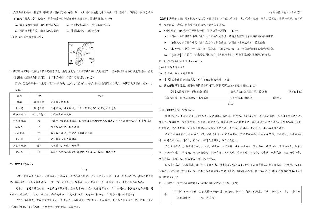新疆生产建设兵团第七师2025-2026学年九年级上学期期中考试语文试题第2页