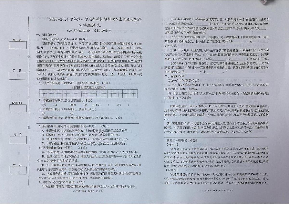 八年级语文第1页