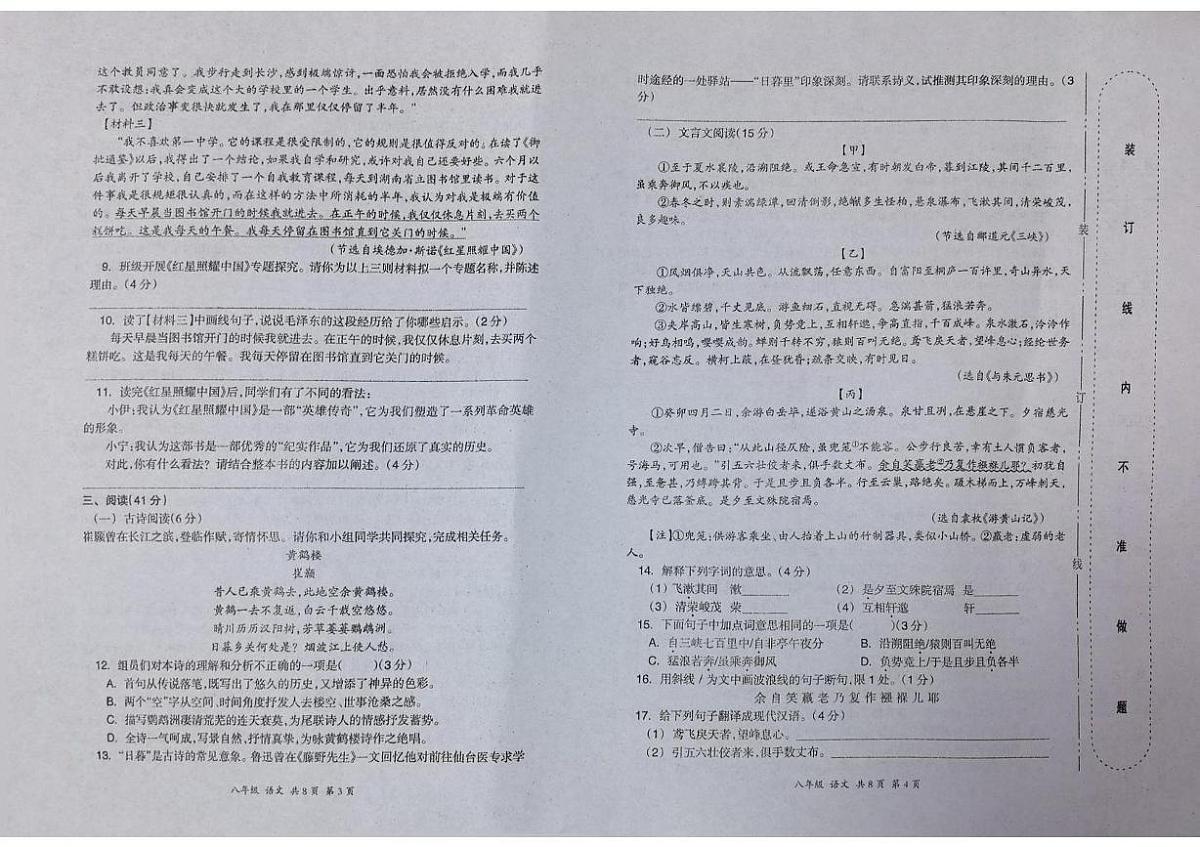 八年级语文第2页