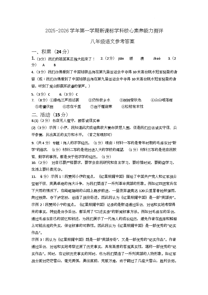 八年级语文参考答案第1页