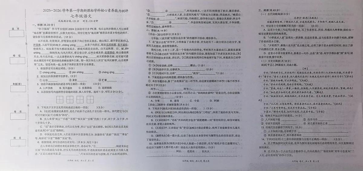 七年级_语文第1页