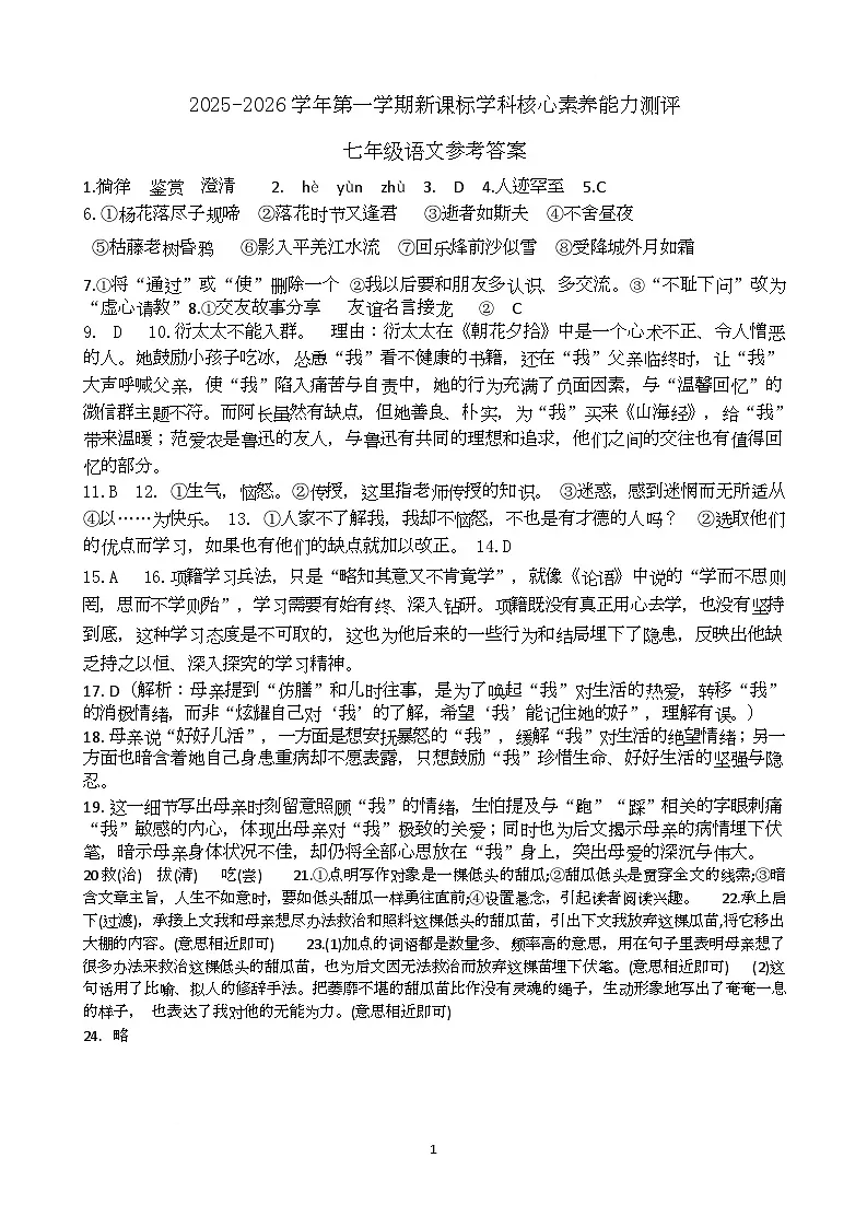 七年级语文参考答案第1页