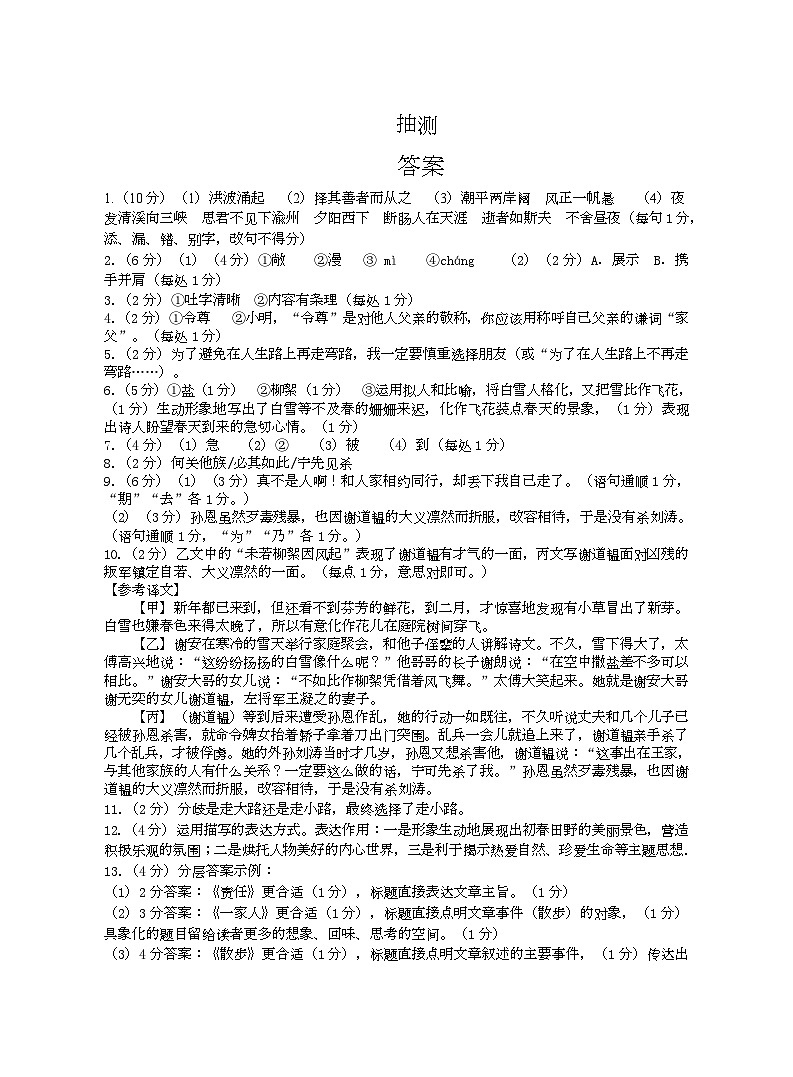 江苏省徐州市新沂市2025-2026学年七年级上学期11月期中语文答案第1页