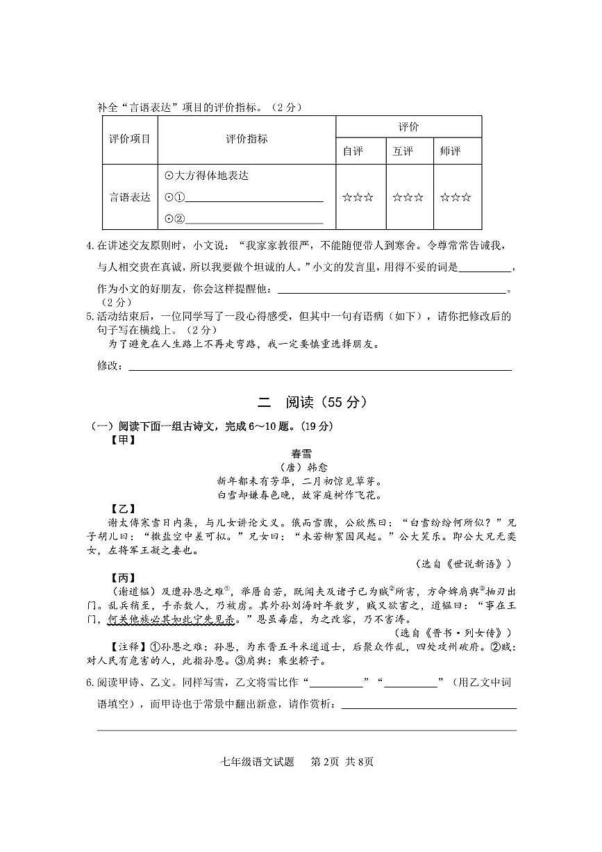 江苏省徐州市新沂市2025-2026学年七年级上学期11月期中语文试题第2页