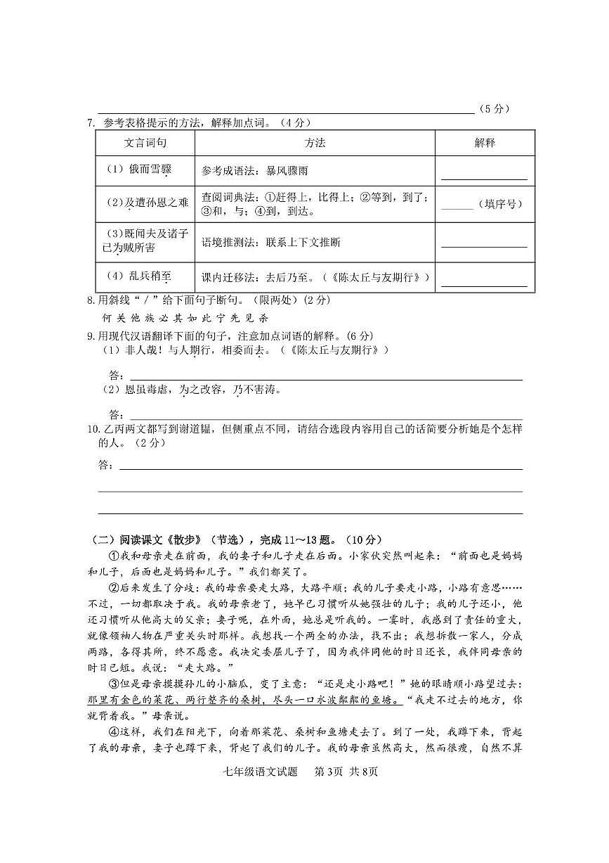 江苏省徐州市新沂市2025-2026学年七年级上学期11月期中语文试题第3页