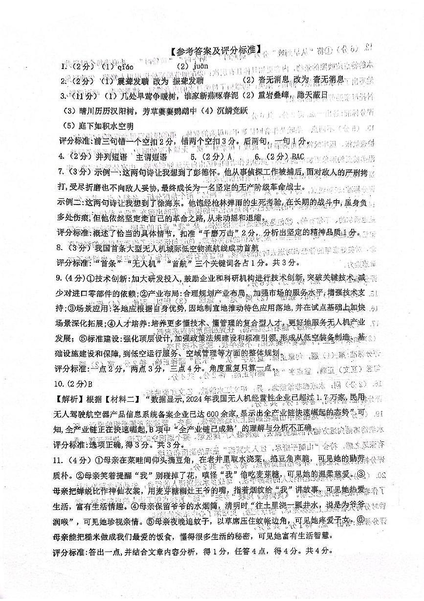 陕西省西安市交通大学附属中学分校2025-2026学年八年级上学期期中语文试题 答案第1页