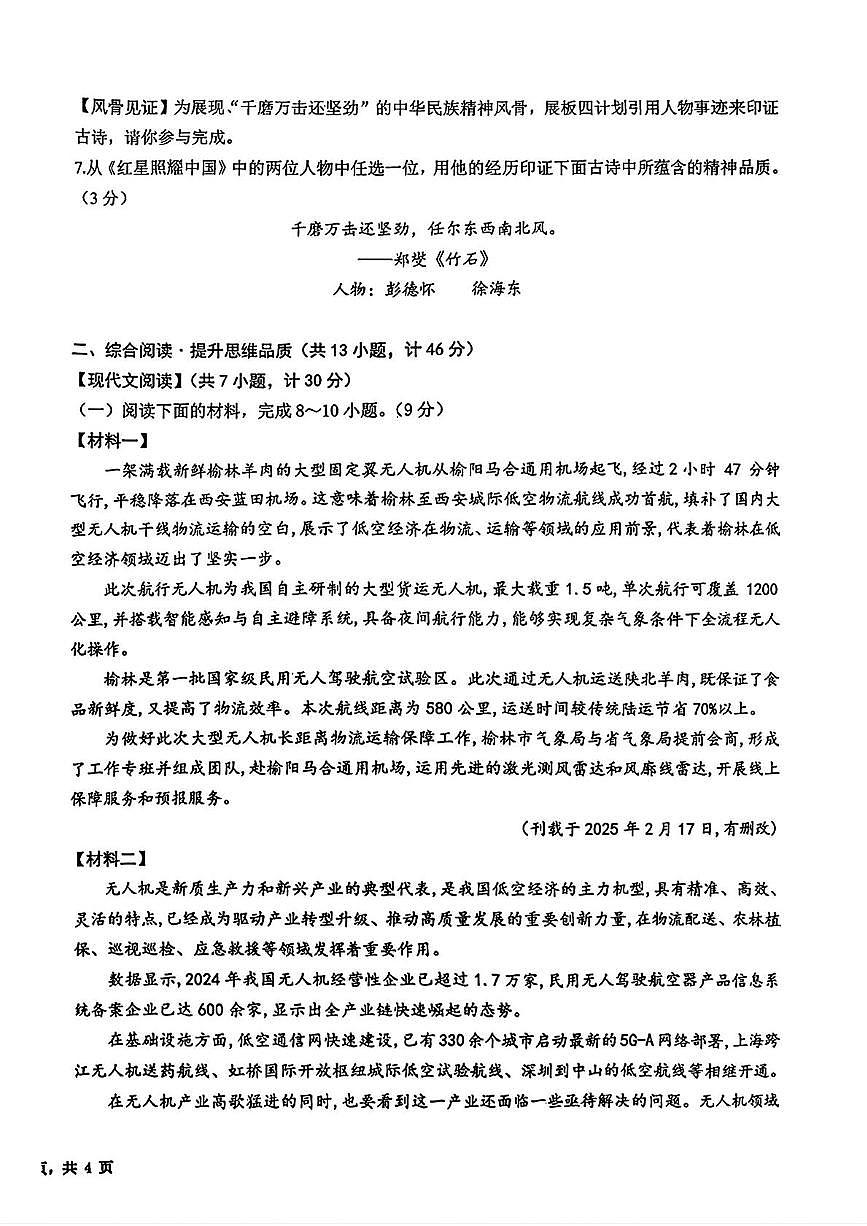 陕西省西安市交通大学附属中学分校2025-2026学年八年级上学期期中语文试题 第2页