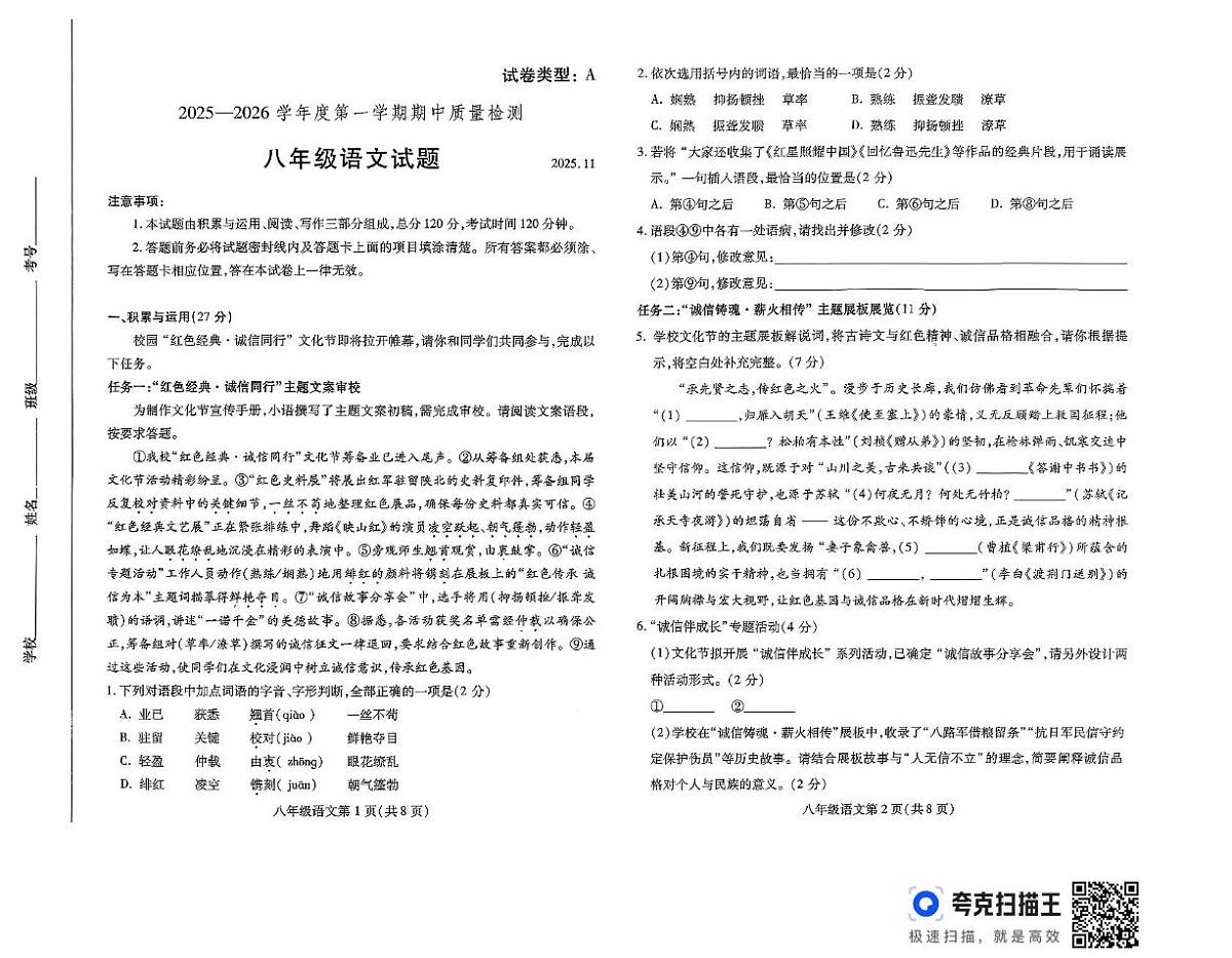 山东省潍坊市寒亭区2025-2026学年八年级上学期11月期中语文试题第1页