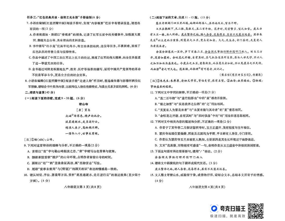 山东省潍坊市寒亭区2025-2026学年八年级上学期11月期中语文试题第2页