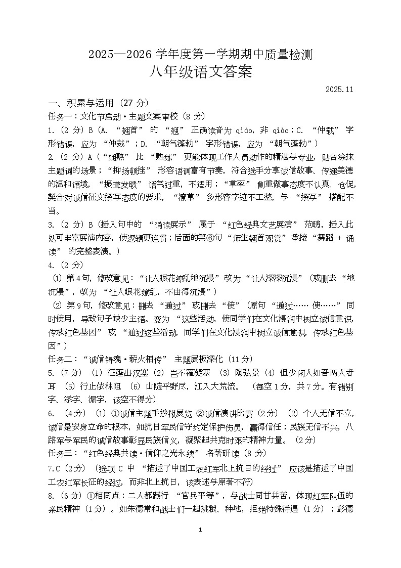 山东省潍坊市寒亭区2025-2026学年八年级上学期11月期中语文试题答案第1页