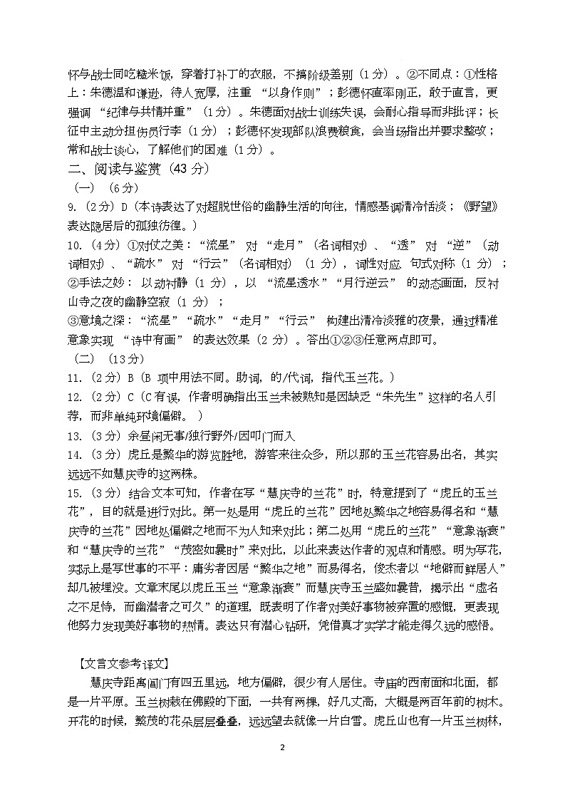 山东省潍坊市寒亭区2025-2026学年八年级上学期11月期中语文试题答案第2页