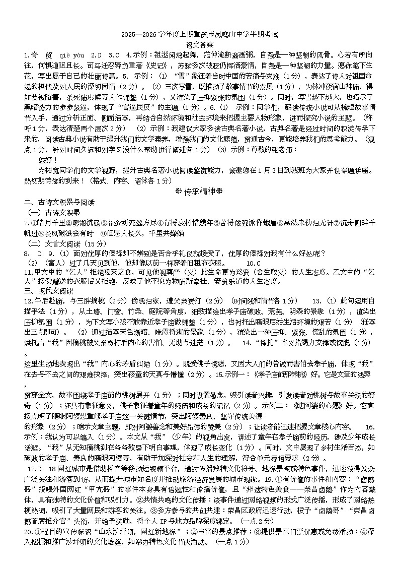 重庆市凤鸣山中学教共体2025-2026学年九年级上学期期中考试语文试题答案第1页