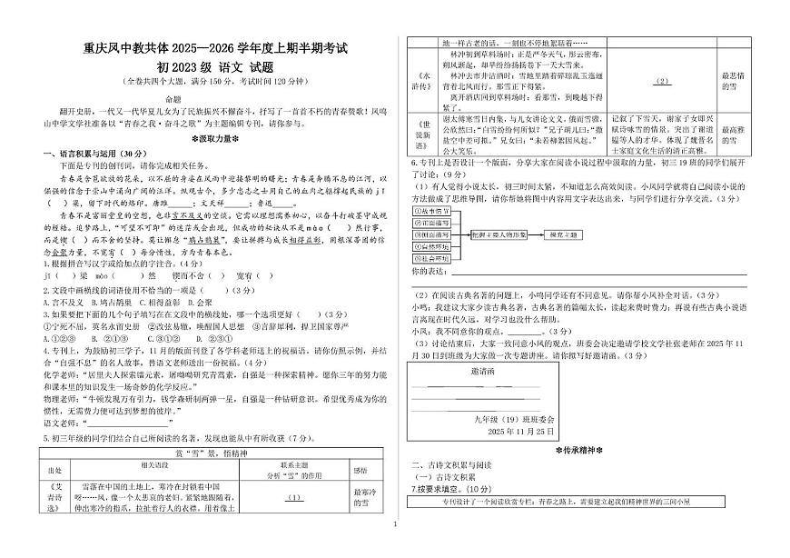 重庆市凤鸣山中学教共体2025-2026学年九年级上学期期中考试语文试题第1页