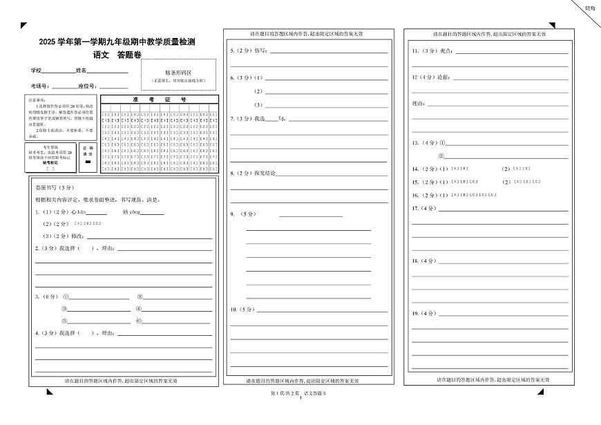 2025学年第一学期九年级期中教学质量检测语文答题卷第1页