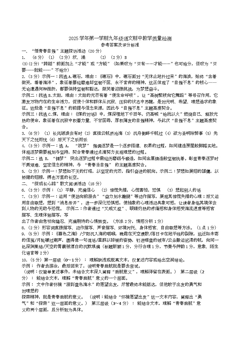 参考答案  2025学年第一学期九年级语文期中教学质量检测第1页