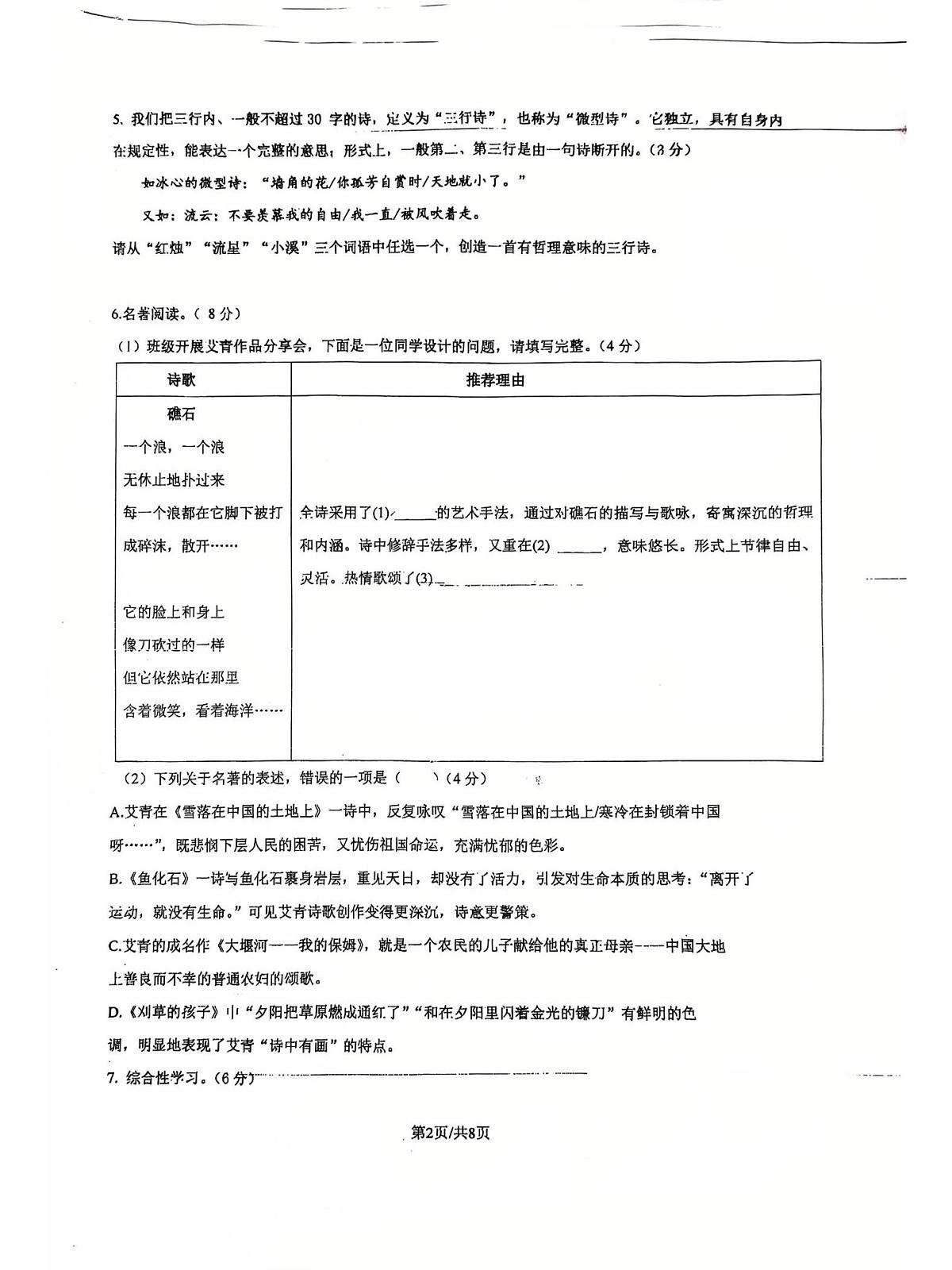 重庆市永川区双竹初级中学校2025-2026学年九年级上学期第一次自主定时练习语文试题（月考）第2页