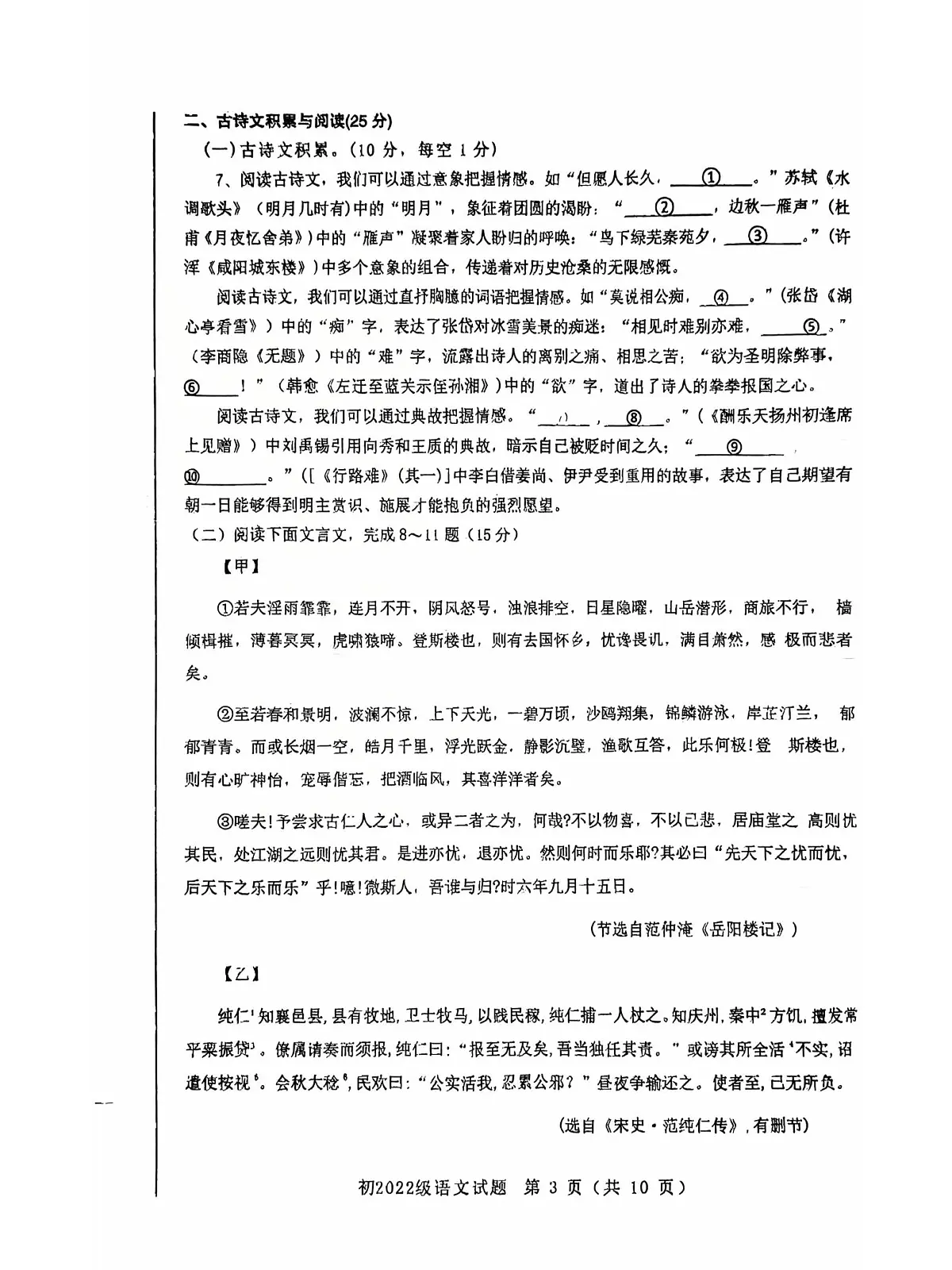重庆市永川中学校2024-2025学年九年级上学期第一次学月质量检测语文试题（月考）第3页