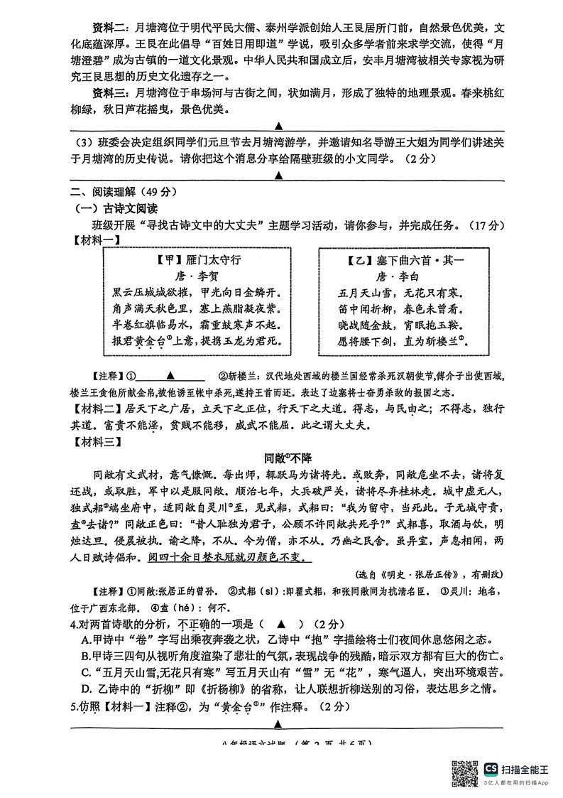江苏省盐城市建湖县2024-2025学年八年级上学期1月期末考试语文试题第2页