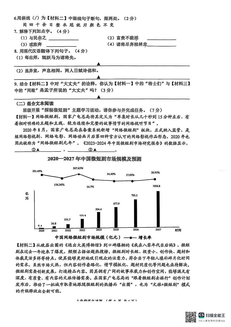 江苏省盐城市建湖县2024-2025学年八年级上学期1月期末考试语文试题第3页