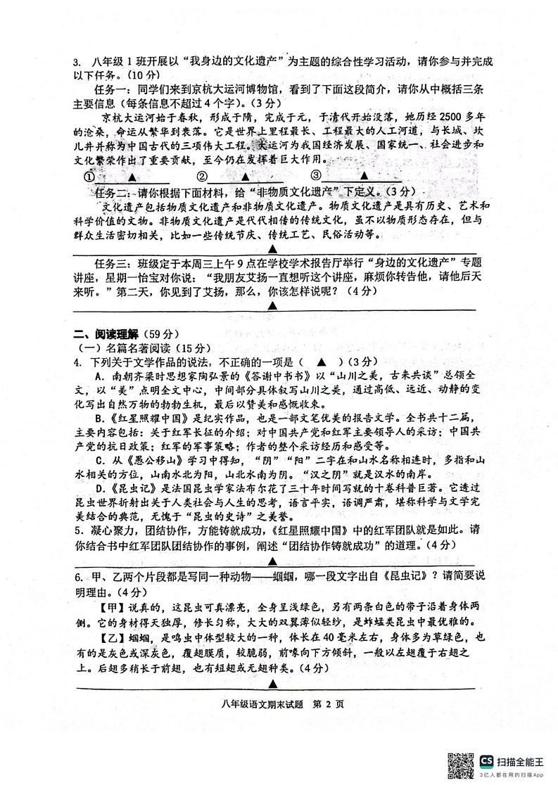 江苏省扬州市宝应县2024-2025学年八年级上学期期末考试语文试题第2页