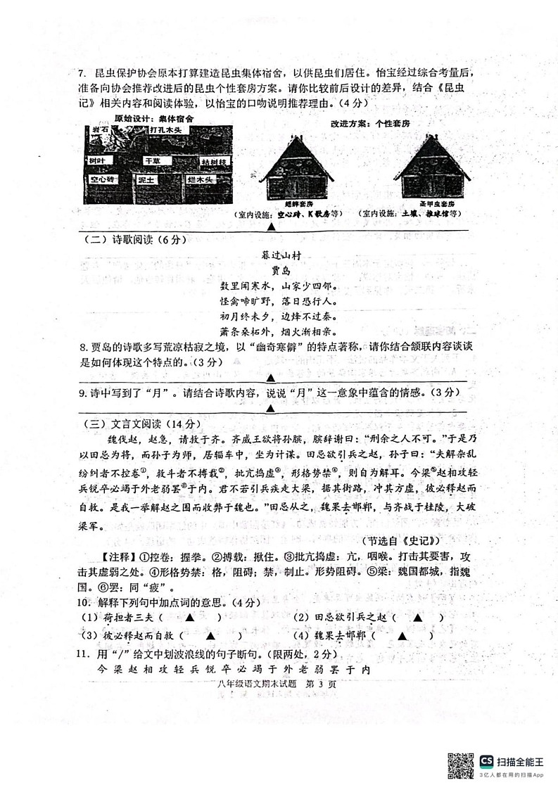 江苏省扬州市宝应县2024-2025学年八年级上学期期末考试语文试题第3页