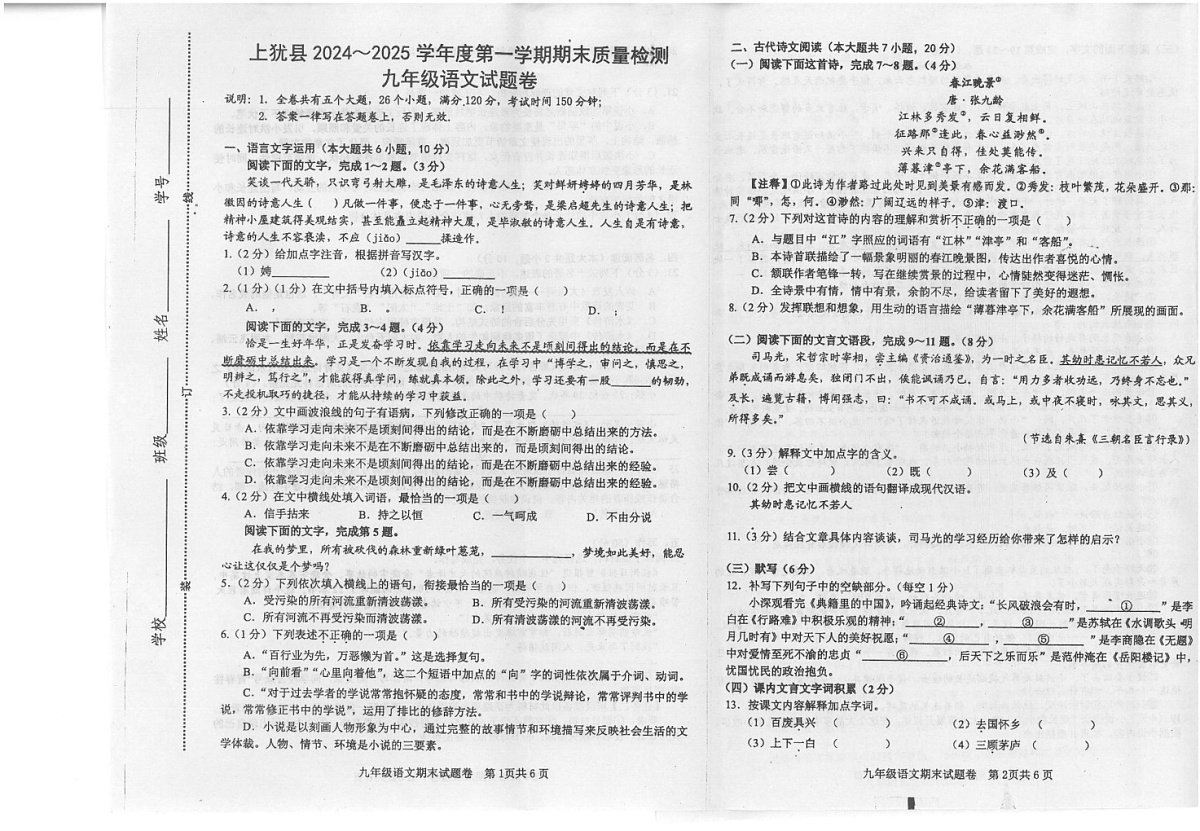 江西省赣州市上犹县2024-2025学年九年级上学期期末考试语文试题第1页