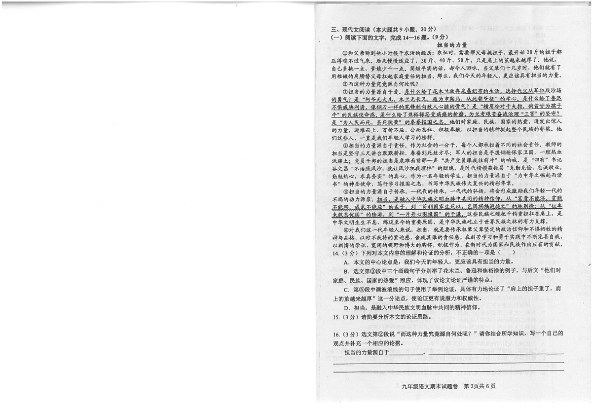 江西省赣州市上犹县2024-2025学年九年级上学期期末考试语文试题第2页