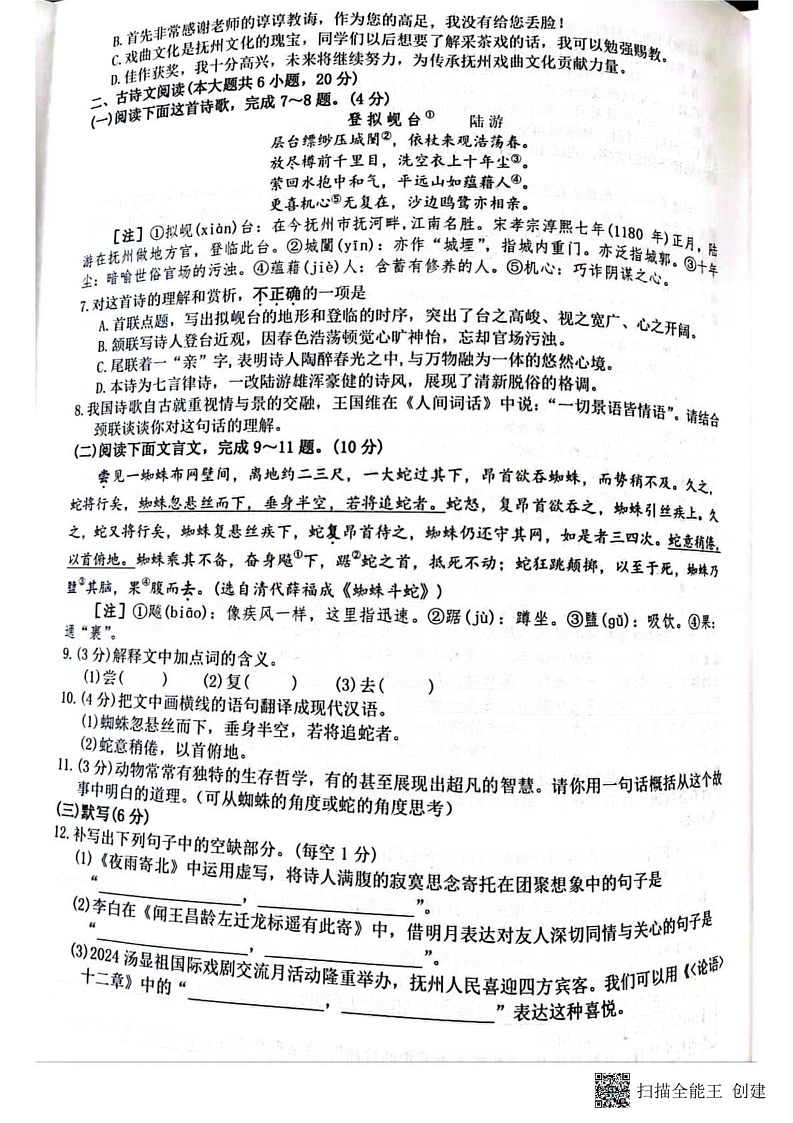 江西省抚州市东乡区2024-2025学年七年级上学期1月期末语文试题第2页