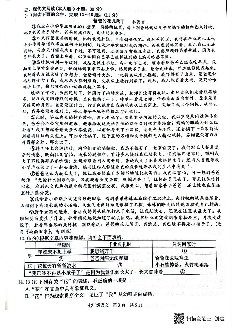 江西省抚州市东乡区2024-2025学年七年级上学期1月期末语文试题第3页