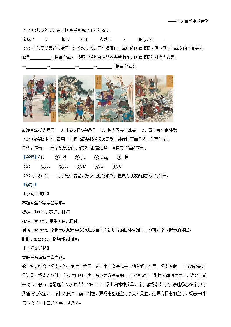 安徽省合肥市新站区2024-2025学年九年级上学期期末语文试题（解析版）-A4第2页