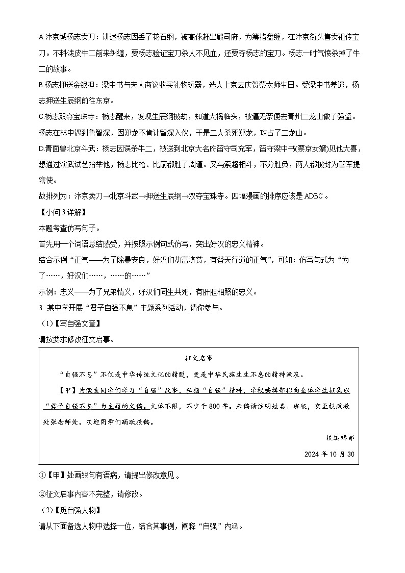 安徽省合肥市新站区2024-2025学年九年级上学期期末语文试题（解析版）-A4第3页