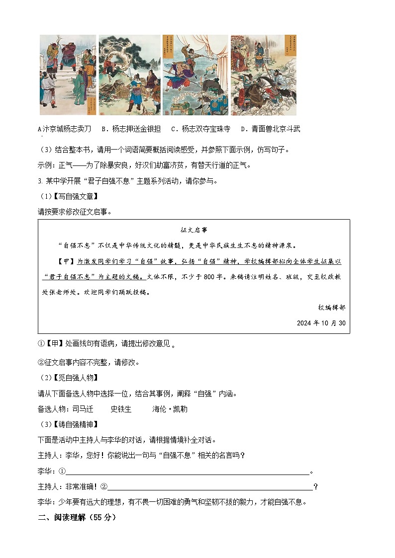 安徽省合肥市新站区2024-2025学年九年级上学期期末语文试题（原卷版）-A4第2页