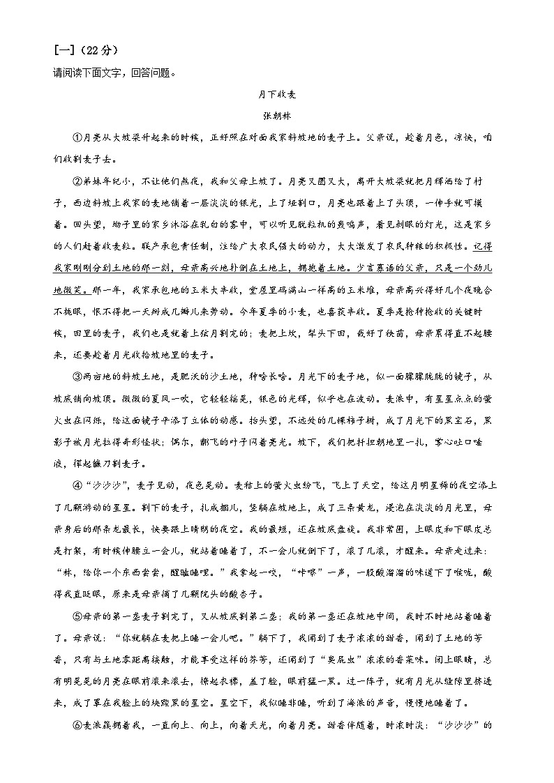安徽省合肥市新站区2024-2025学年九年级上学期期末语文试题（原卷版）-A4第3页