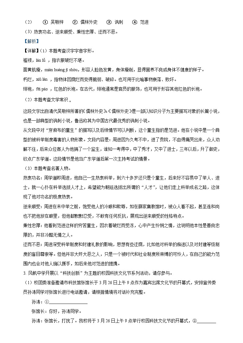 2024年安徽省合肥市长丰县中考一模语文试题（解析版）-A4第2页