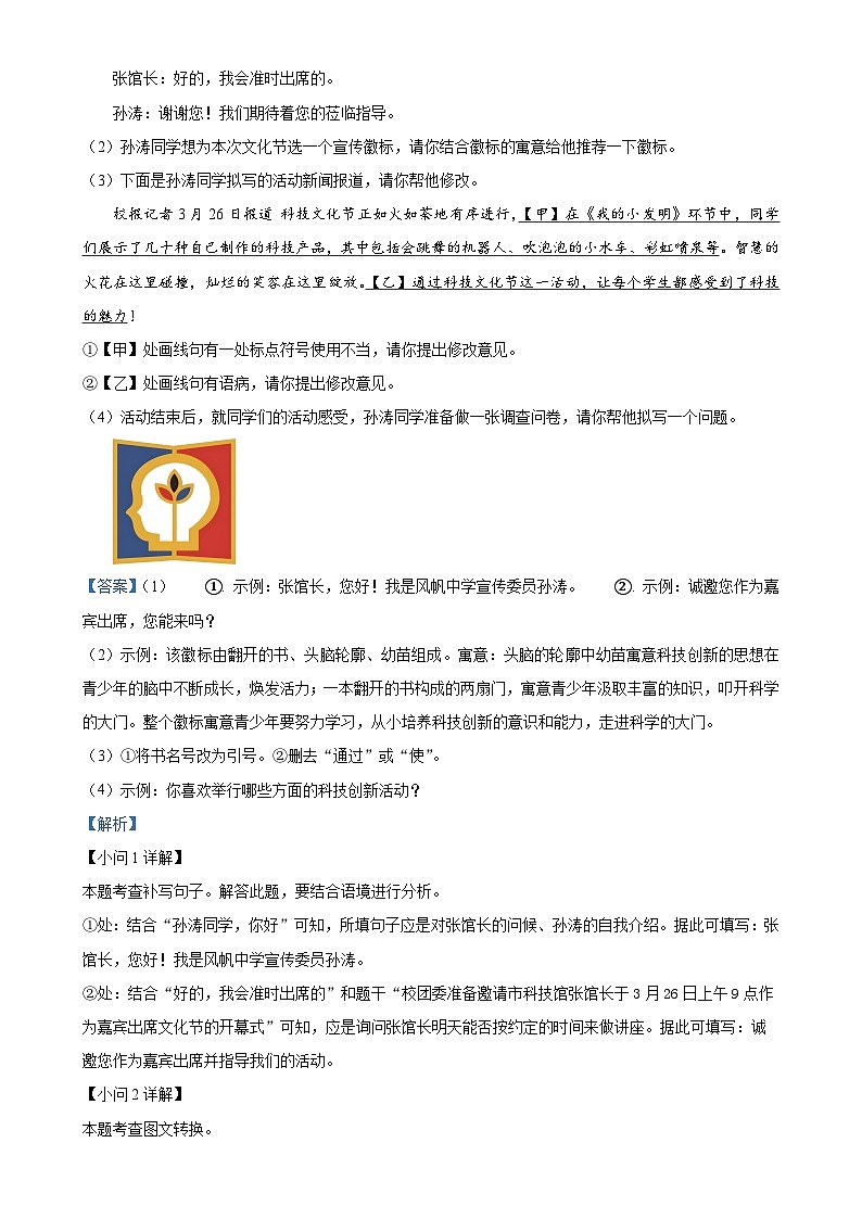 2024年安徽省合肥市长丰县中考一模语文试题（解析版）-A4第3页